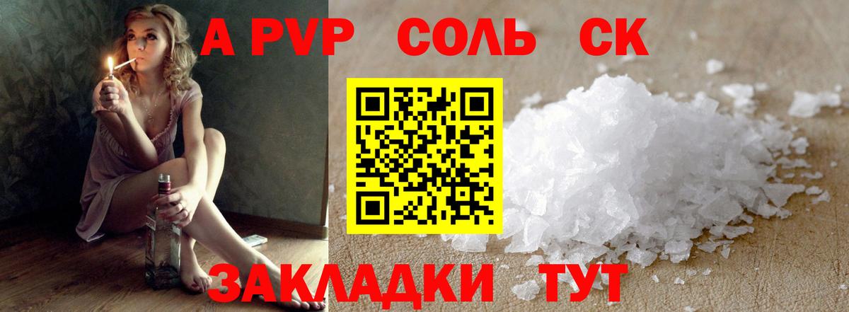 Альфа ПВП кристаллы Чайковский
