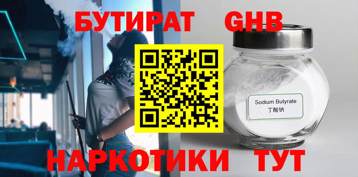 Бутират BDO  Вход с VPN  Бутират  Чайковский 