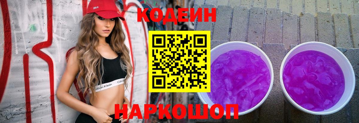 Кодеиновый сироп Lean напиток Lean (лин) Чайковский