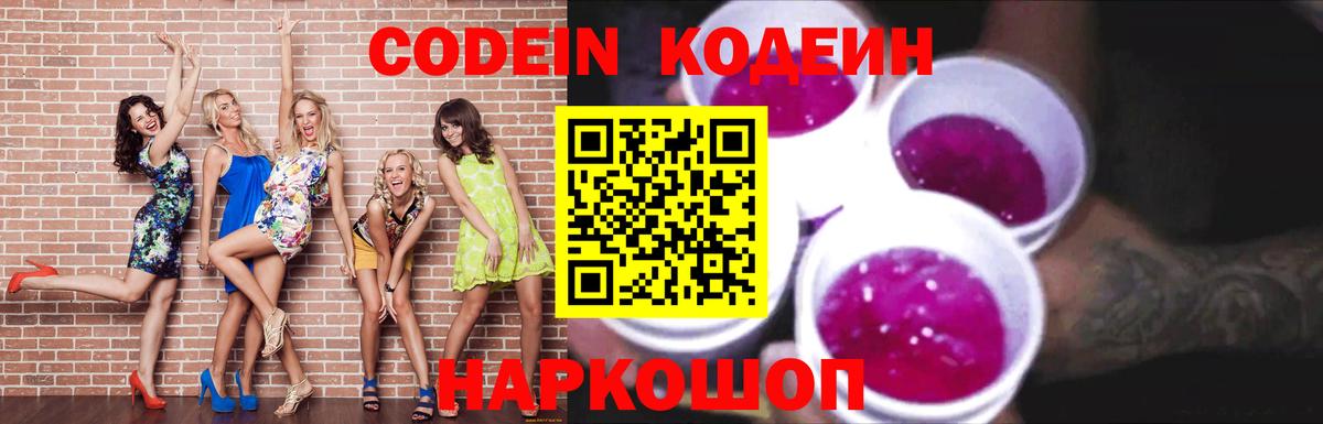 Чайковский  Codein Purple Drank  Вход с VPN  Кодеин Purple Drank 