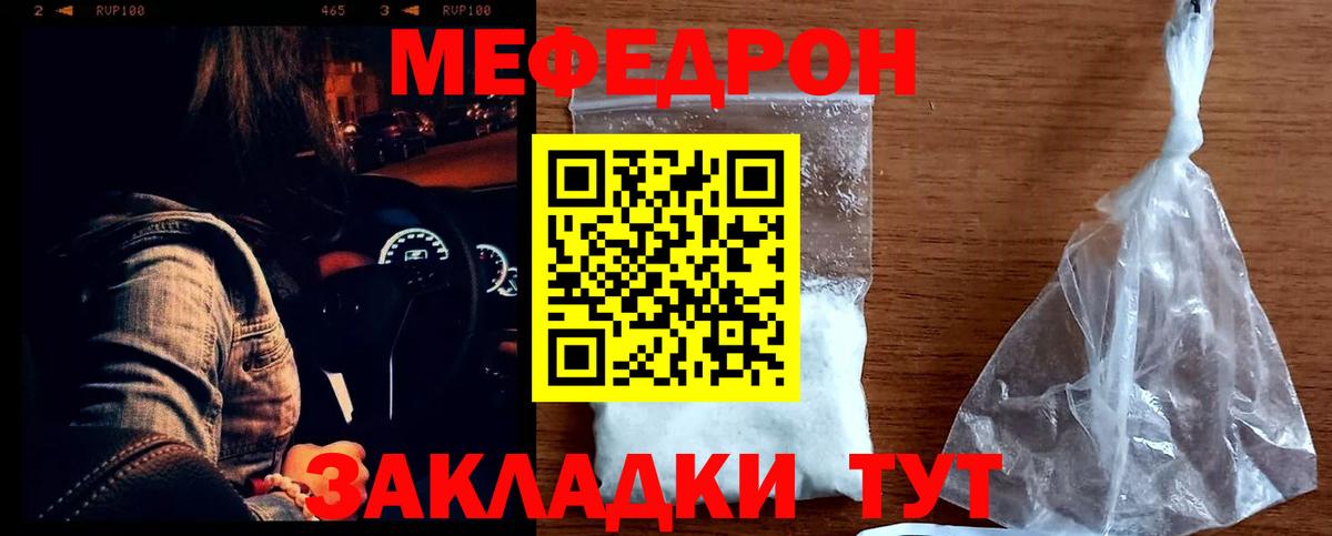 МЕФ  МЕФ mephedrone  что такое   МЕФ mephedrone  Чайковский  Вход с VPN  Мефедрон 