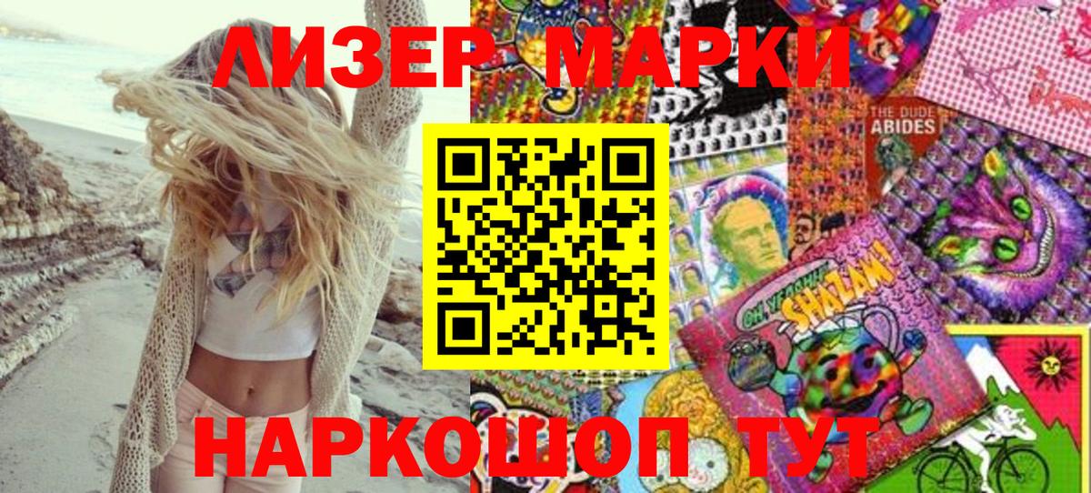 Наркотические марки 1,8мг Чайковский